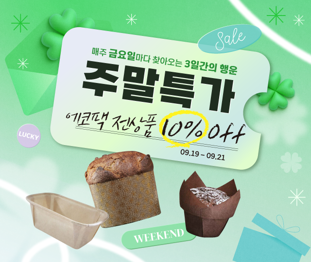 주말특가